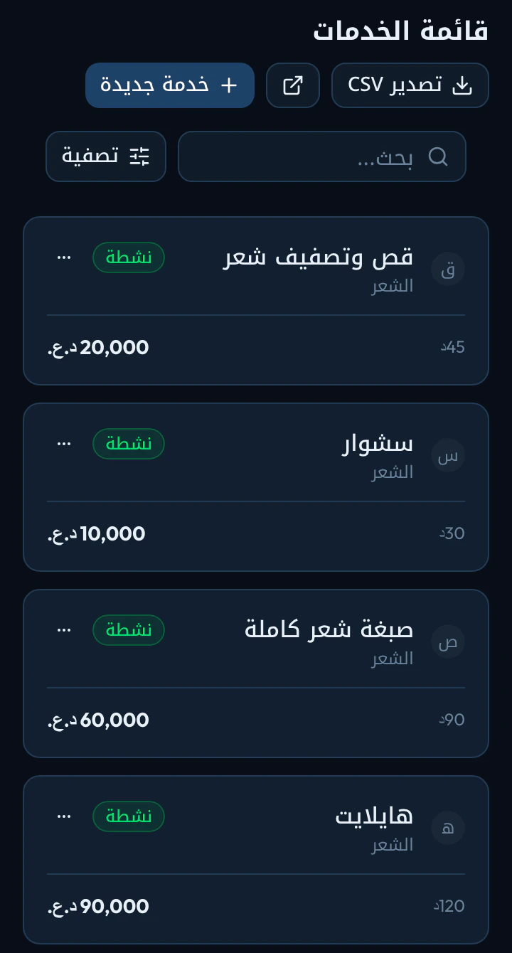 «قائمة الخدمات» وفي أعلاها الخدمة الجديدة بحالة «نشطة»