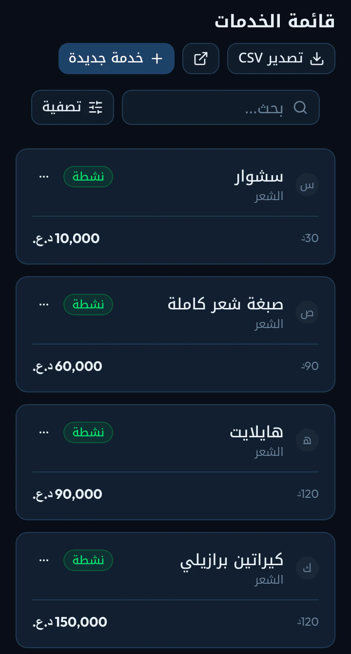 «قائمة الخدمات» في صفحة «الخدمات»، وسهم إلى زر «خدمة جديدة»