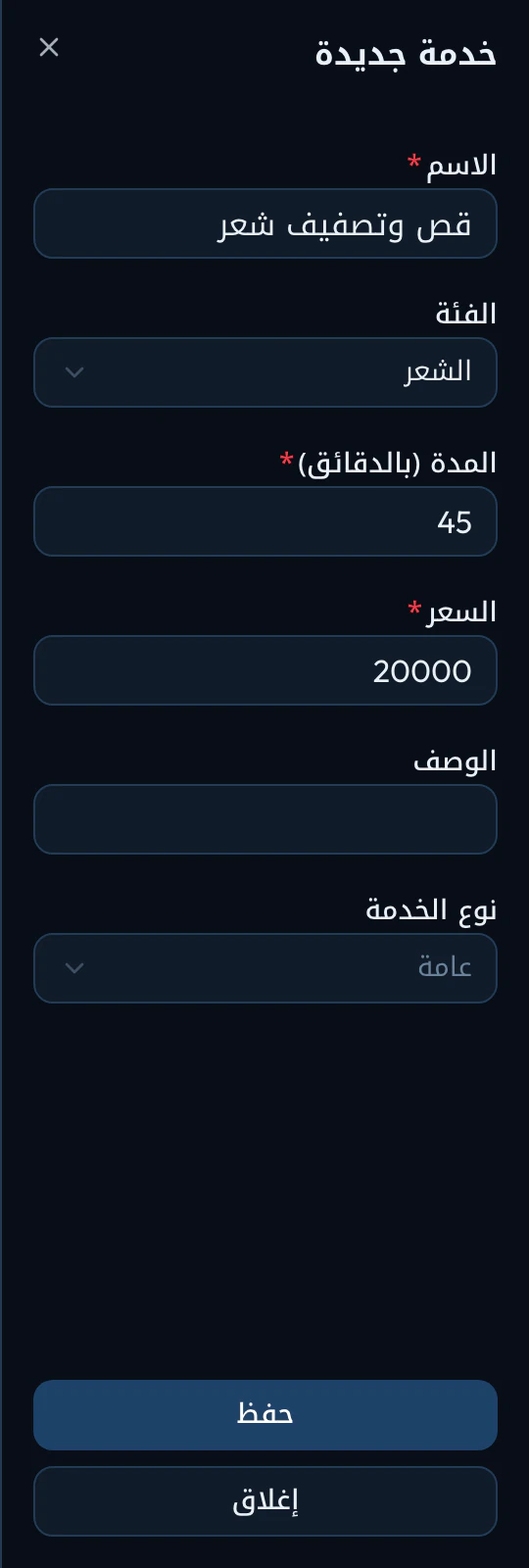 نافذة «خدمة جديدة» وحقولها الأربعة مرقّمة